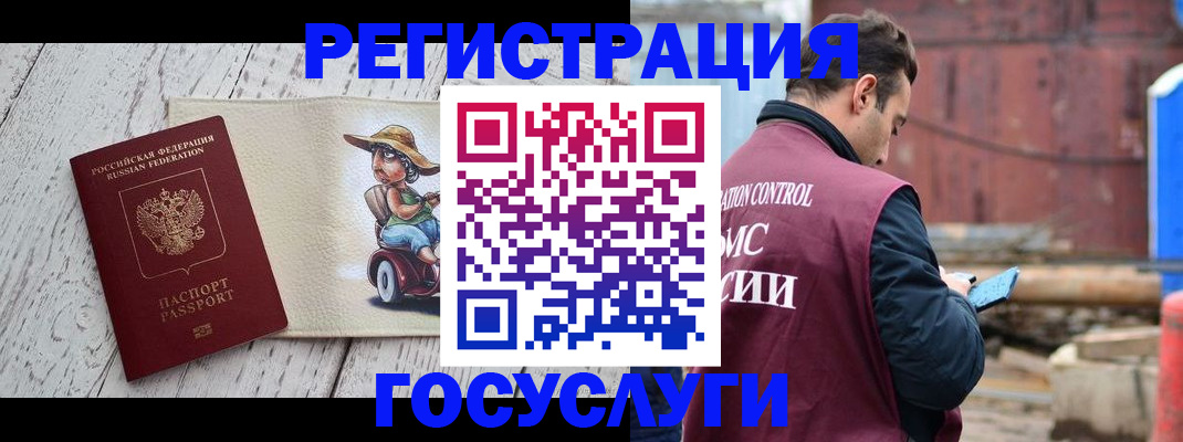 временная регистрация надежно в Саках