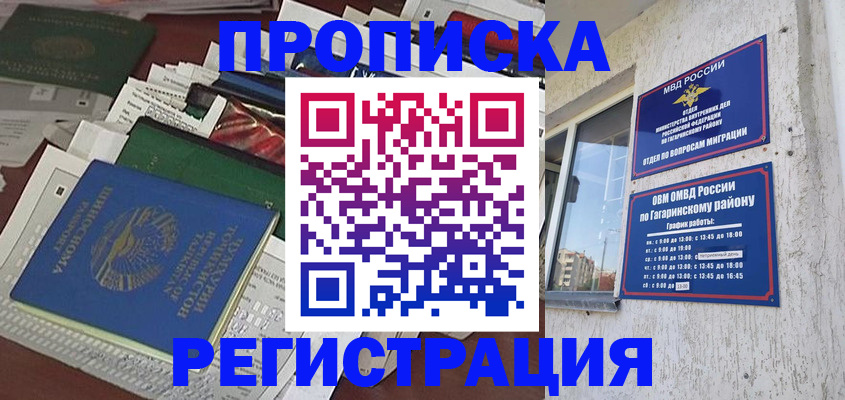прописка от собственника в Саках